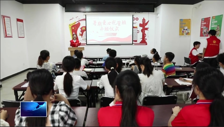 我为群众办实事 | 万达社区：爱心托管班让孩子暑期有了好“趣”处