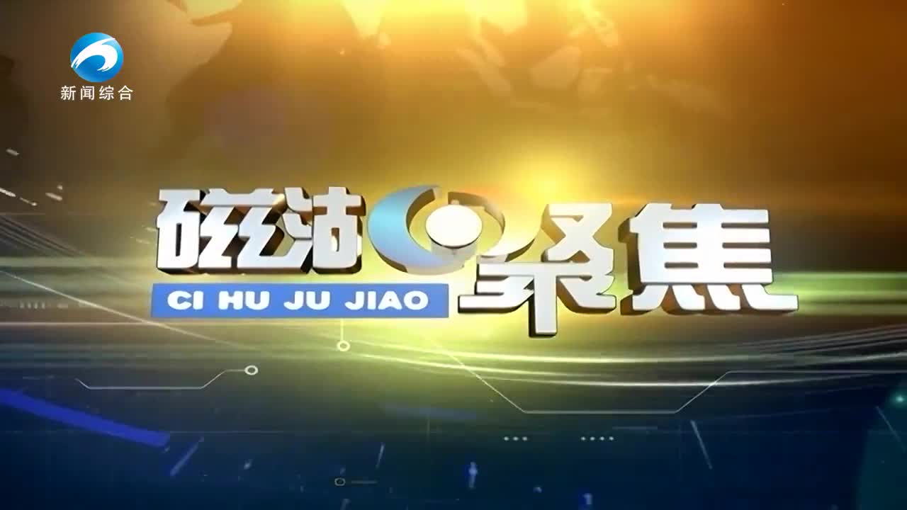 《磁湖聚焦——营商环境观察》| 这枚章 为何不敢落？——充电桩进小区困局调查