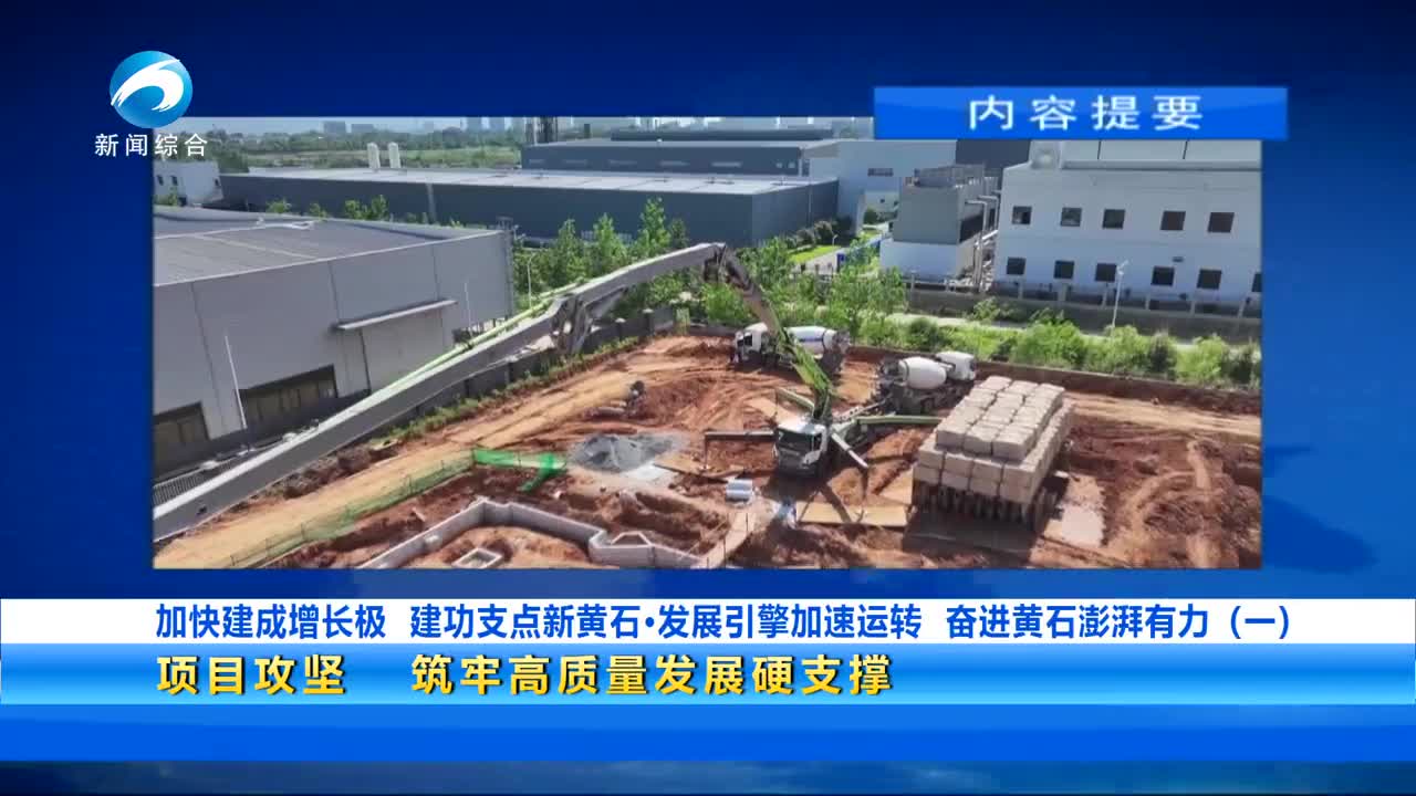 20250630黃石新聞