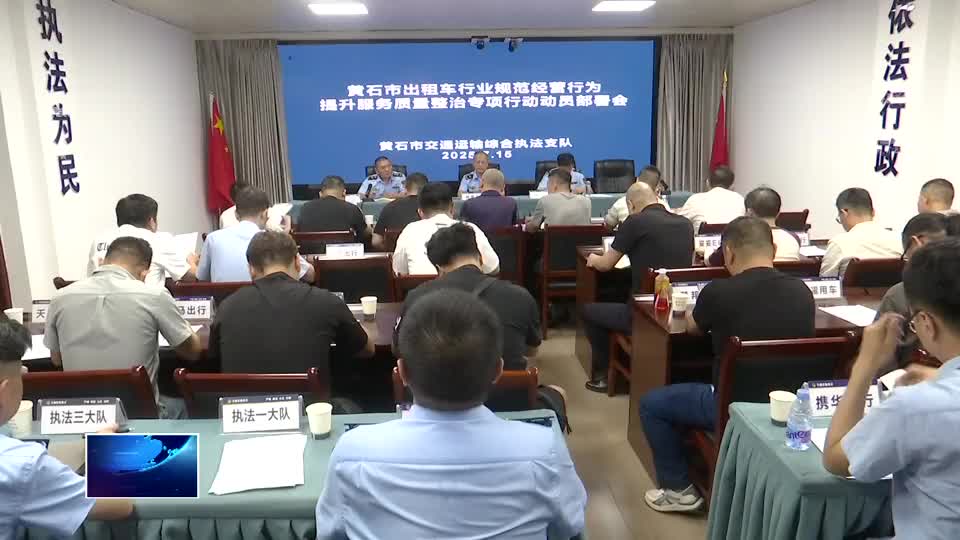 我市出租車行業(yè)規(guī)范經(jīng)營行為整治專項行動啟動