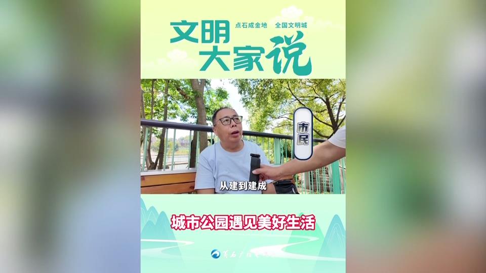 【新闻直通车】文明之光 点石成金 | 文明大家说