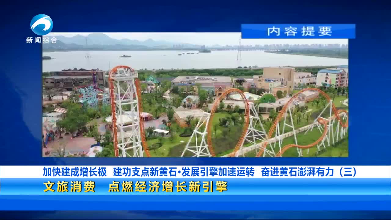 20250702黃石新聞