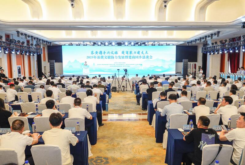 苏黄协力兴文旅 楚商聚力建支点