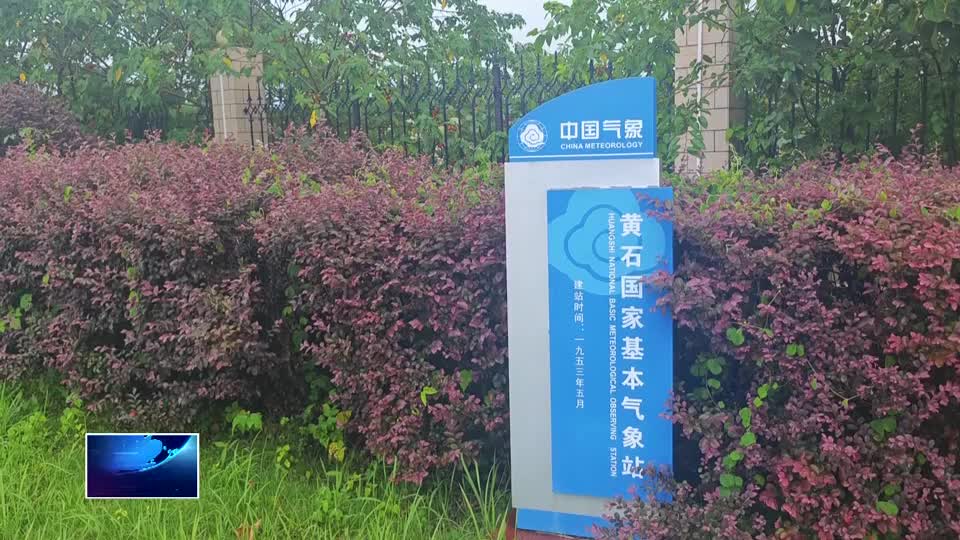 黃石氣象臺發(fā)布今年首個高溫紅色預(yù)警
