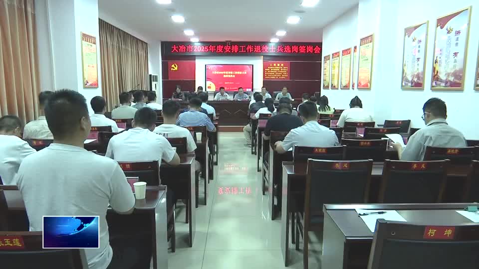 直通县市区•第一时间 | 大冶：13名退役士兵完成选岗签岗 扬帆起航新征程