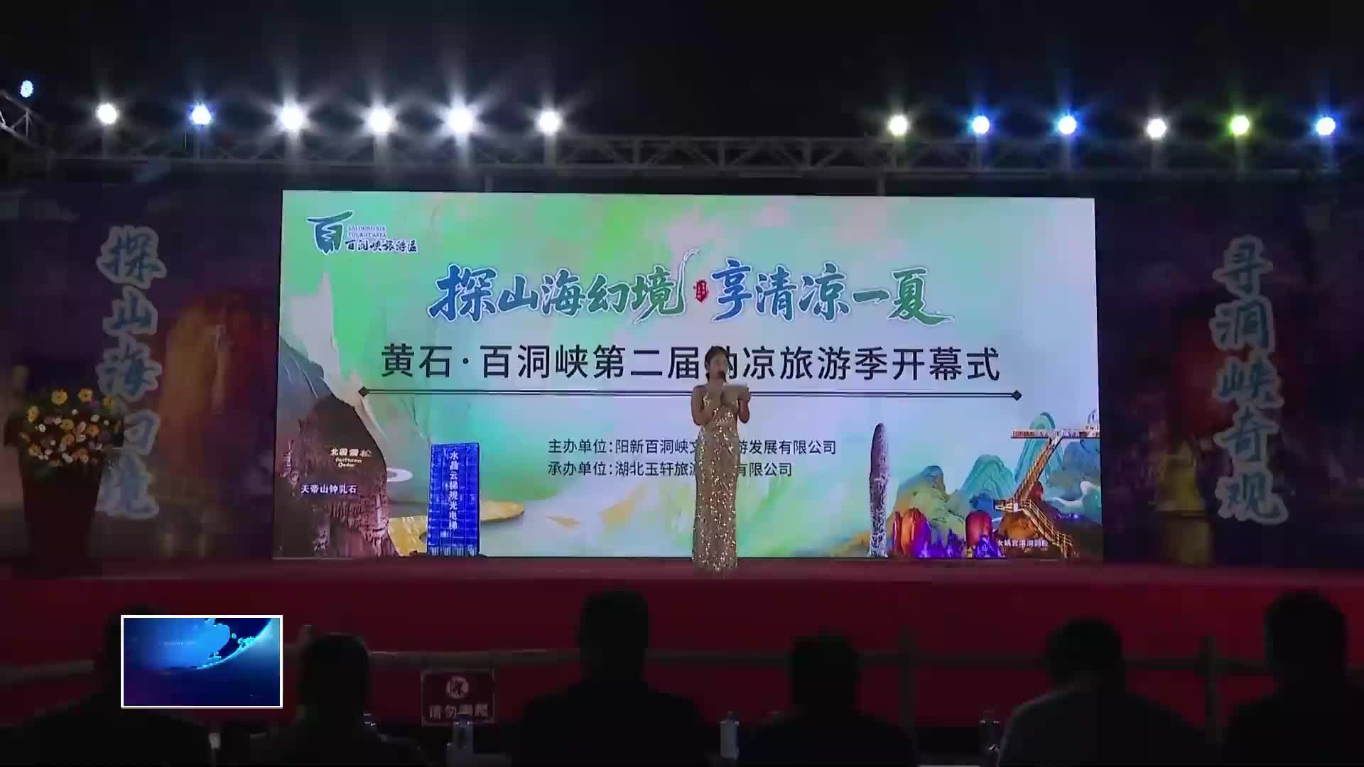 直通县市区•第一时间 | 阳新百洞峡第二届纳凉季开启