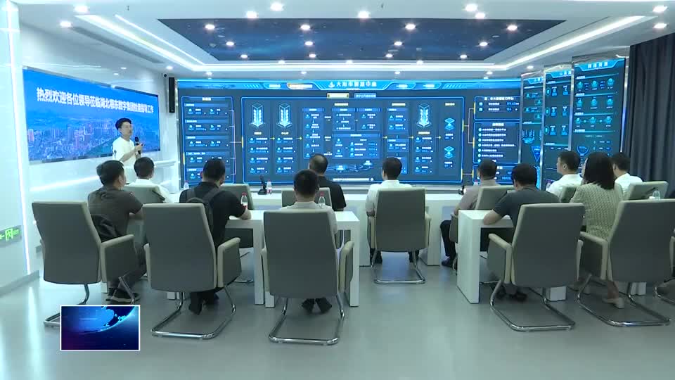 直通县市区•第一时间 | 大冶：数字化转型赋能城市发展