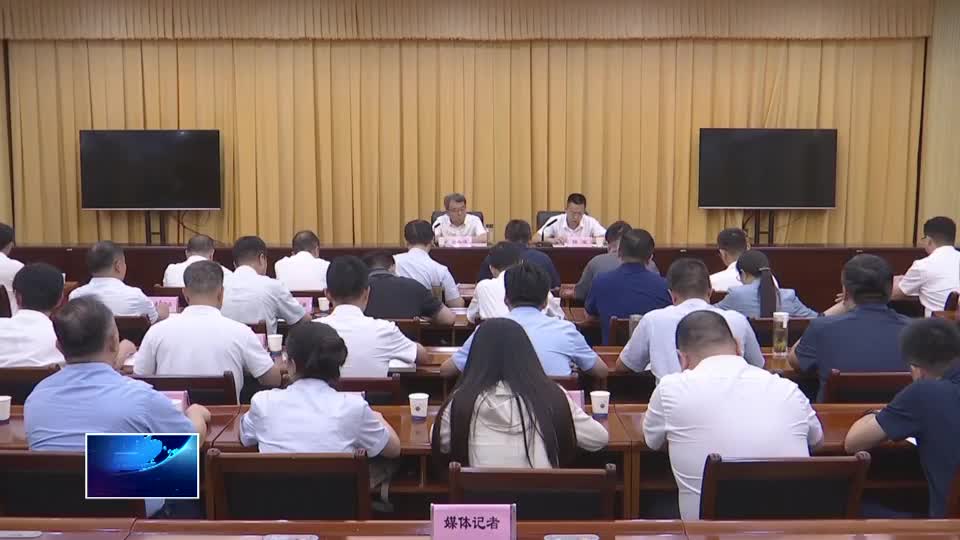 全市外事工作會議召開