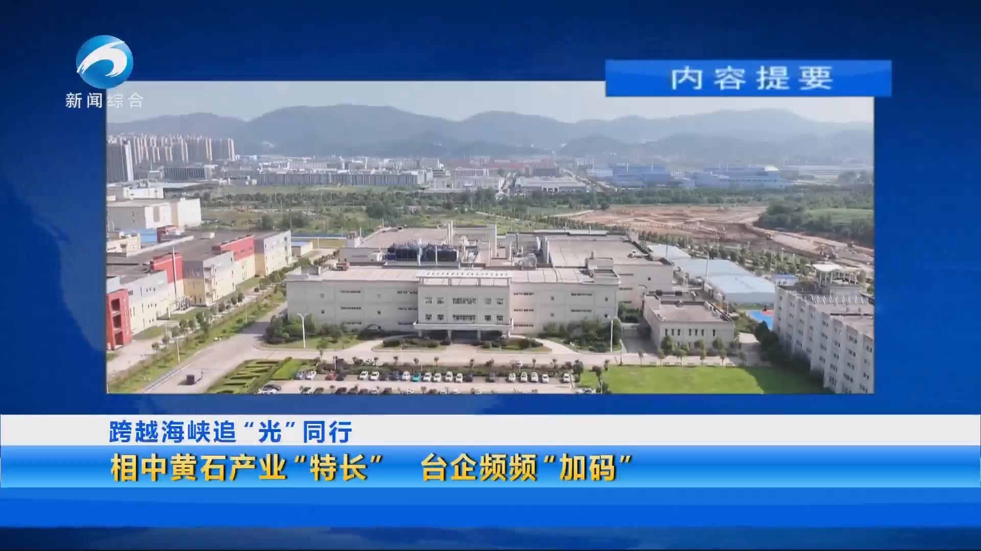 20250713黄石新闻