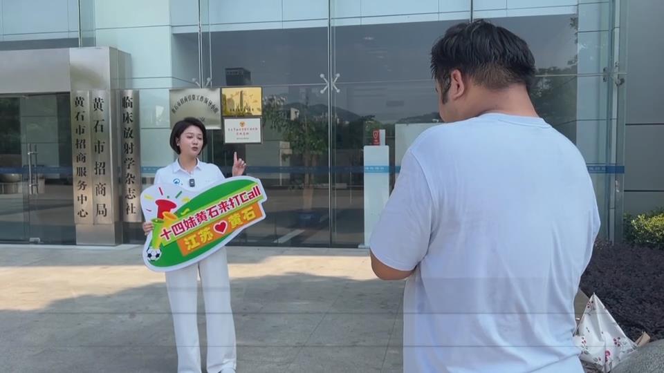 【新闻直通车】南通！黄石广电“苏超”应援团再出发