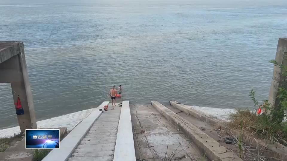 嚴(yán)防溺水 守護(hù)當(dāng)“夏” | 莫拿生命換清涼 沈家營碼頭野泳屢禁不止