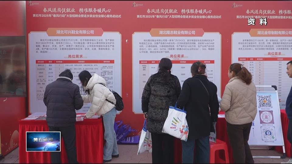 加快建成增长极 建功支点新黄石·秉笔作答民生暖心卷 共建宜业宜居宜游城（一）| 宜业沃土育才留人 发展高地筑巢栖凤