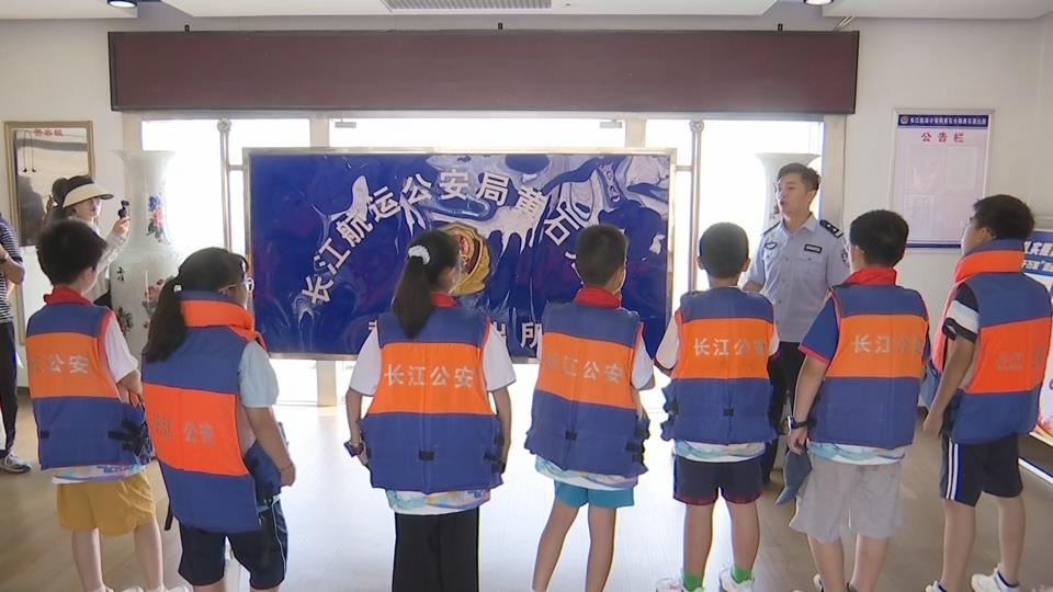 【新闻直通车】珍爱生命 预防溺水 | 儿童防溺课搬上长江执法艇