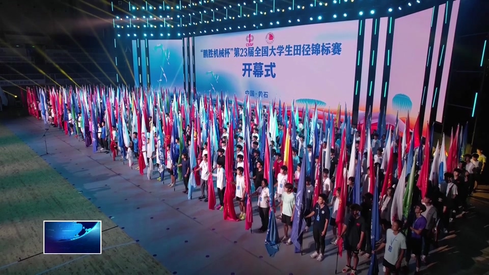 直通第23届全国大学生田径锦标赛 | 精彩赛事 擦亮“体育运动之都”名片
