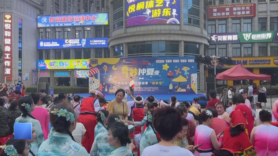 【新闻直通车】杭州东路社区：拉近“邻”里情 “享”幸福生活