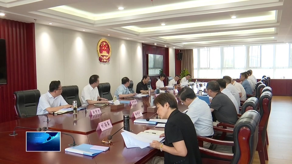 市十五届人大常委会召开第43次主任会议