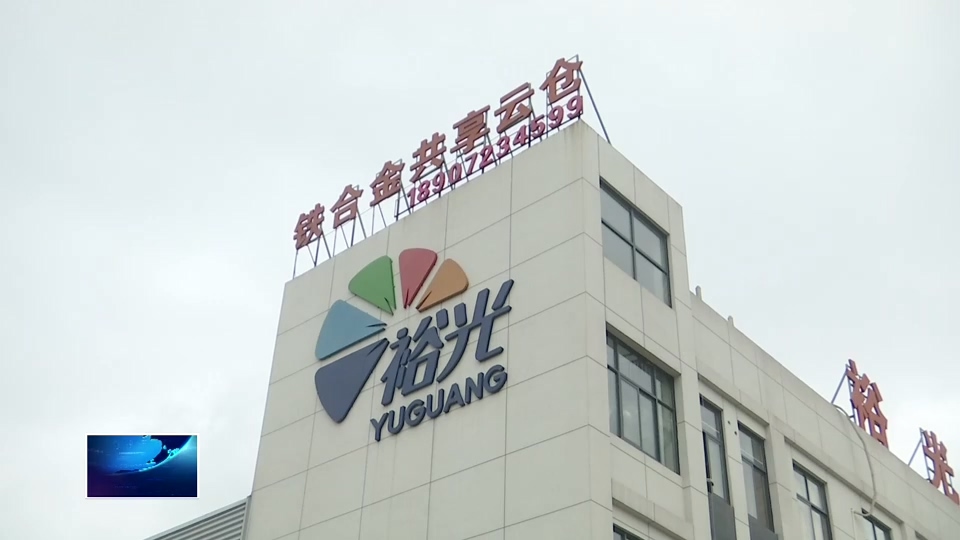 奋进第一方阵 建功支点建设 | 西塞山区：打造“合金厨房” 炼出特钢产业新格局