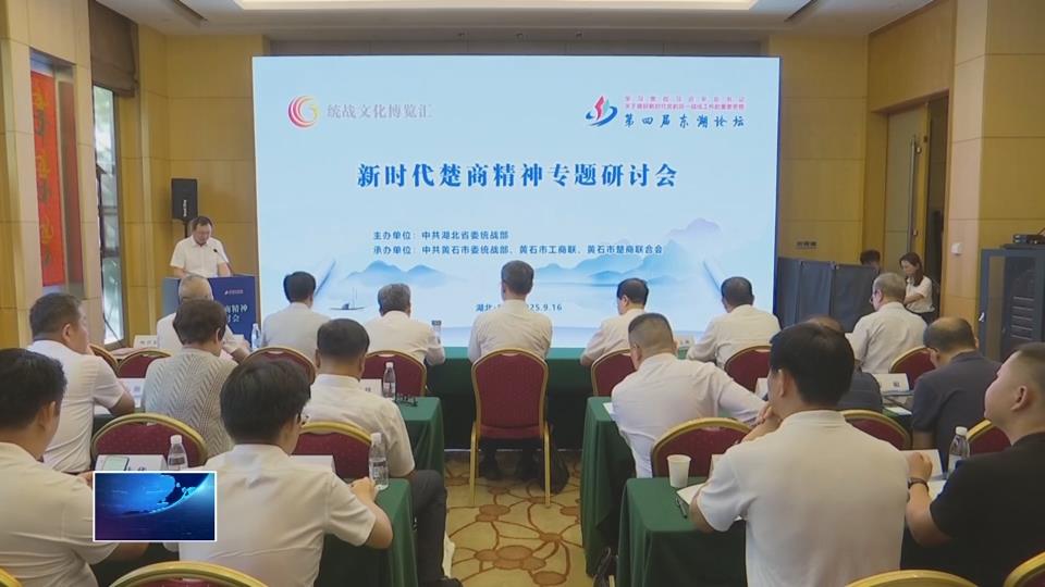 楚商归巢 黄石弄潮 | 资智回黄 赋能高质量发展