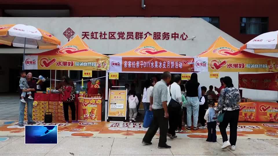 直通县市区·第一时间 | 天虹社区：中秋亲子乐 廉洁饼中藏