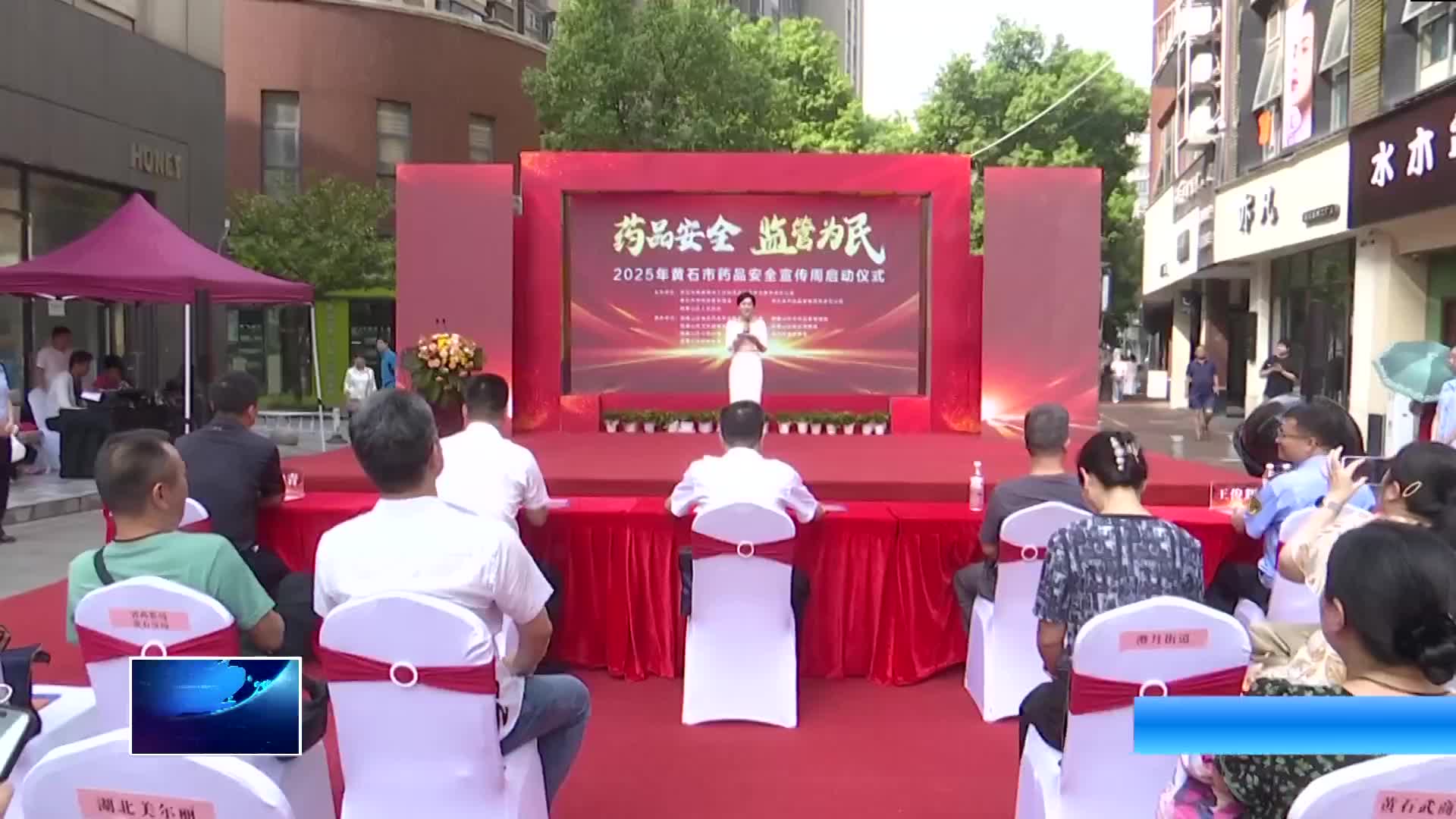 2025年黃石市“藥品安全宣傳周”活動(dòng)啟動(dòng)