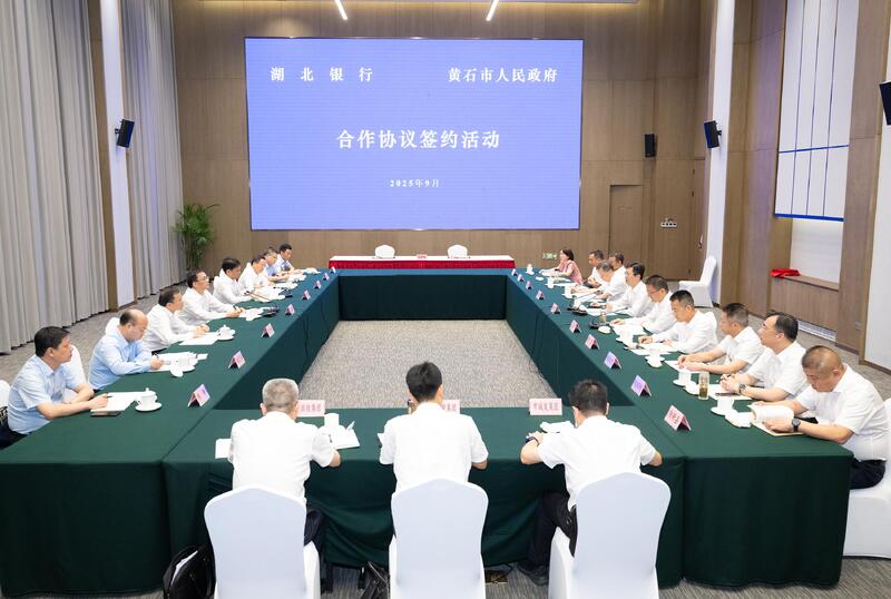 市政府与湖北银行签订合作协议