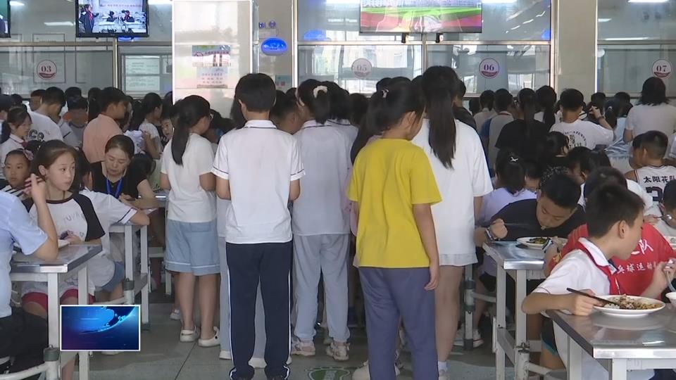 办好十件实事 增进民生福祉 | 暖心陪餐 守护学生“舌尖上的安全”