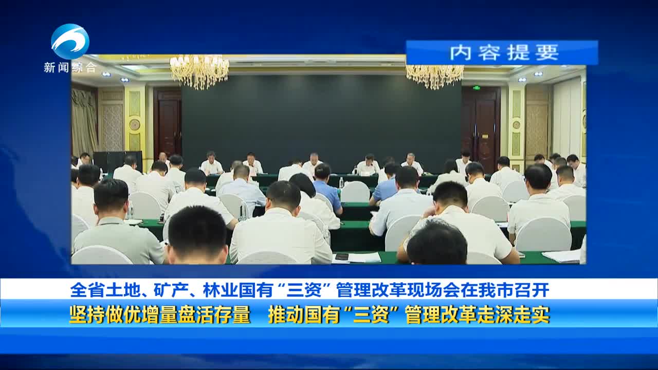 20250911黄石新闻