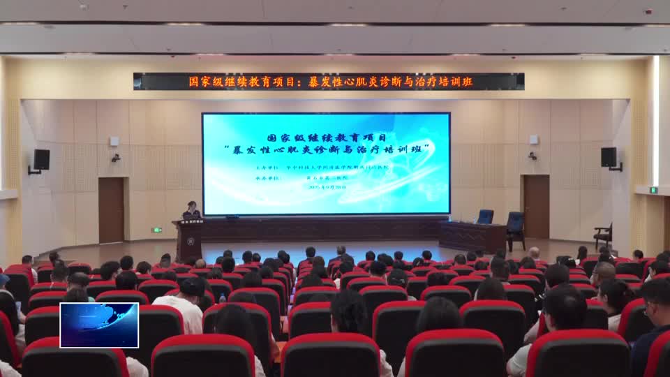 守护“生命发动机” 国家级继续教育项目在我市开班