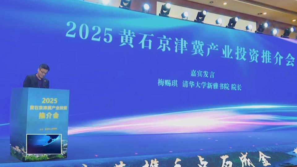 奋进第一方阵 建功支点建设 | 投资兴业优选之地！ 客商齐赞黄石大有可为