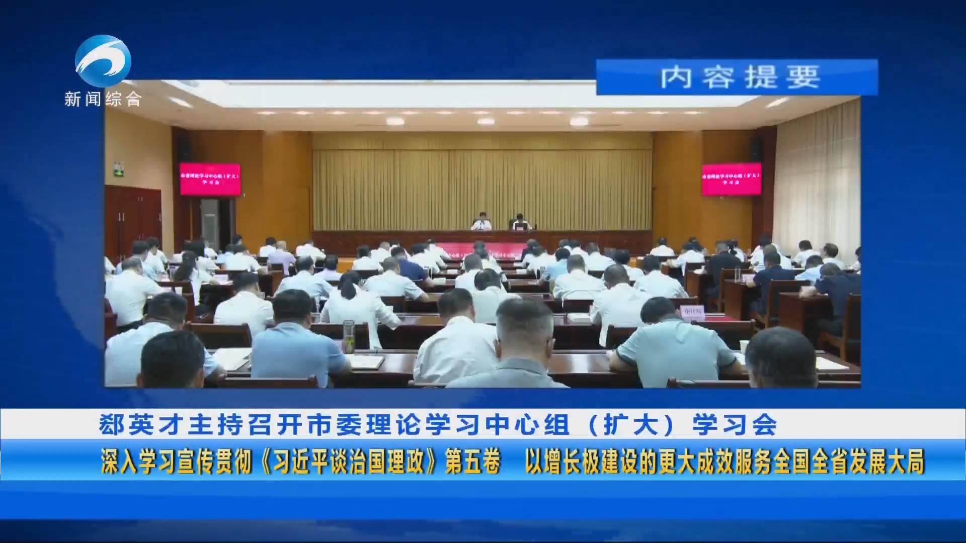 郄英才主持召开市委专题会议 强化思想认识 深化自我革命 推进政法队伍突出问题集中教育整治走深走实
