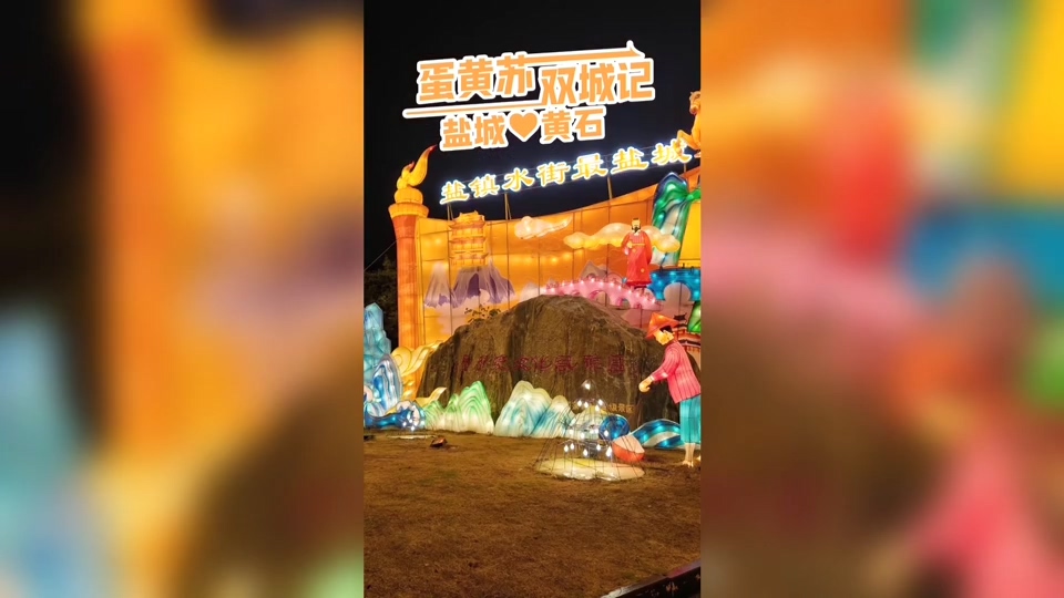 【新闻直通车】苏黄一家亲·黄石广电“苏超”应援团盐城行 | 盐镇水街：天青色等烟雨而我在等你