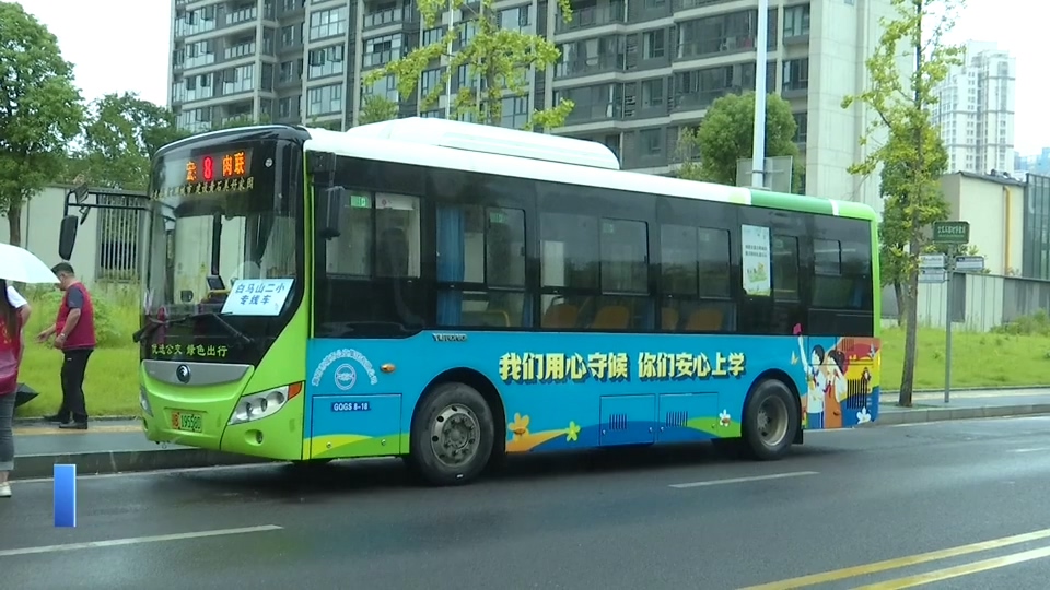 【新闻直通车】开学啦！| 叮！您的护学专线车已到站