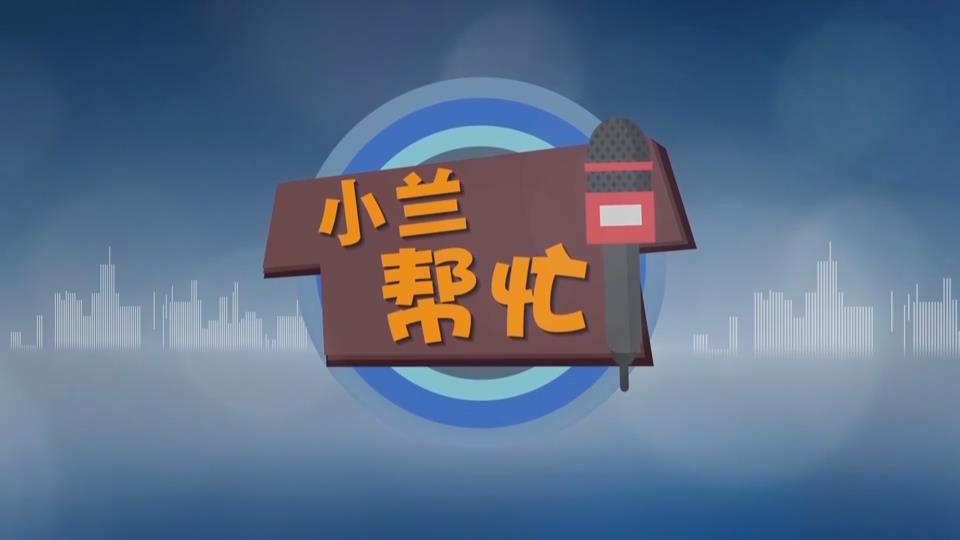 【新聞直通車】小蘭幫忙 | 路牌“鬧笑話”！“鸛”變“鶴” “wuhan”成“wuhang”
