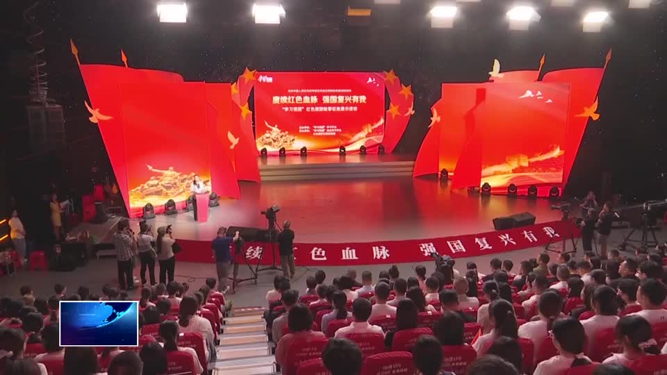 “学习强国”红色旅游故事征集展示活动在我市圆满落幕