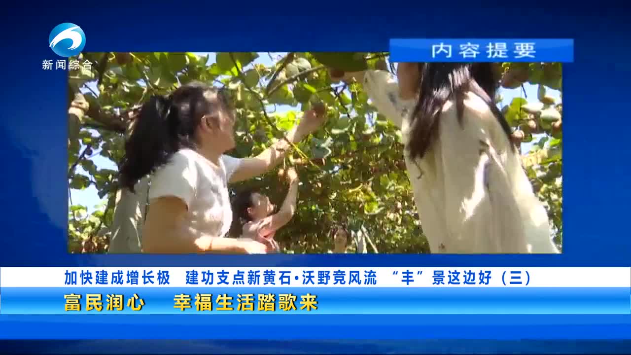 20250925黃石新聞