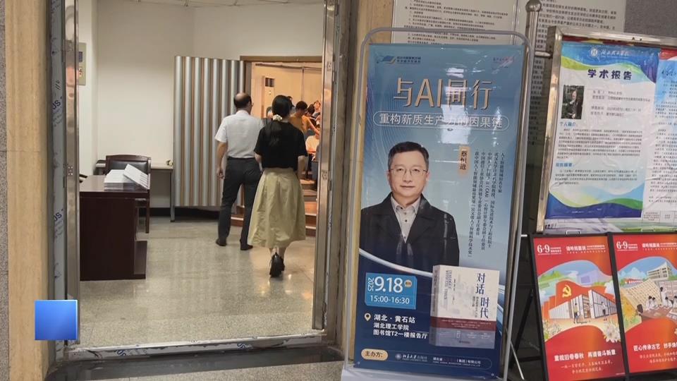 【新闻直通车】武大教授到湖北理工讲AI