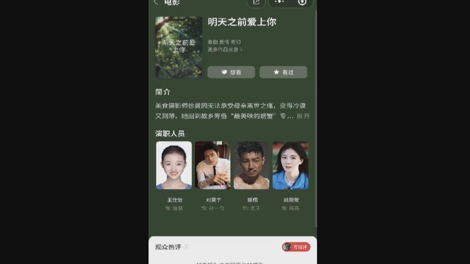 【新闻直通车】《明天之前爱上你》黄石杀青 本地美景融入奇幻爱情故事