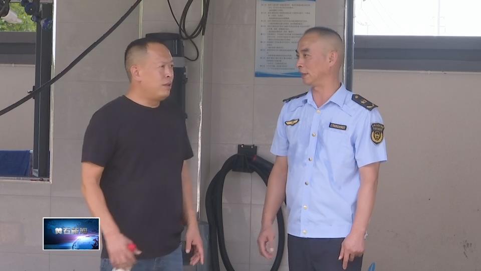 优化营商环境进行时 | 黄石首推“两证同发”环保审批模式 助力阳新加油站项目高效投运