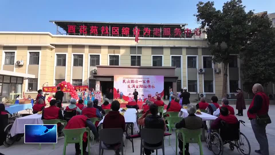 我们的节日·重阳节 | 弘扬敬老传统 增进情感交流