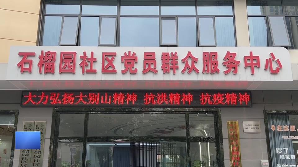 【新聞直通車】石榴園社區(qū)：健康小屋升級 居民家門口享舒心服務
