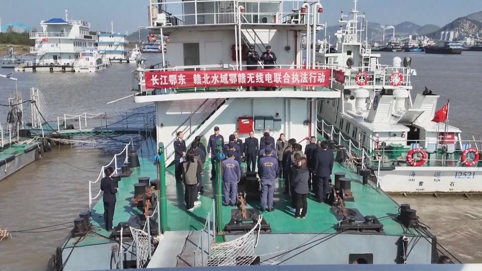 【新闻直通车】鄂赣无线电联合执法 为“黄金水道”筑牢“空中防线”