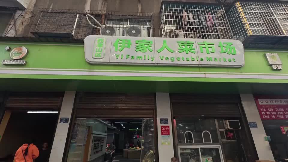 【新闻直通车】说说“十四五”这五年 | 伊家人菜市场：天天检测 看得安心 吃得放心