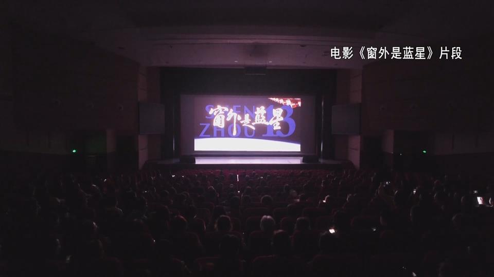【新闻直通车】致敬身边的榜样！看《窗外是蓝星》 赞中国航天力量
