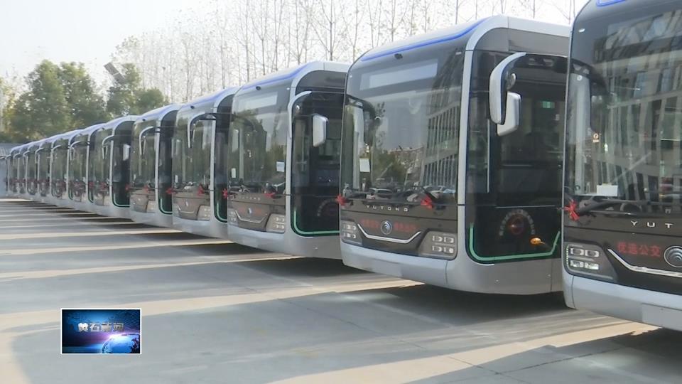 市政府召开新闻发布会 |《黄石市公共交通条例》将于2025年11月1日起实施