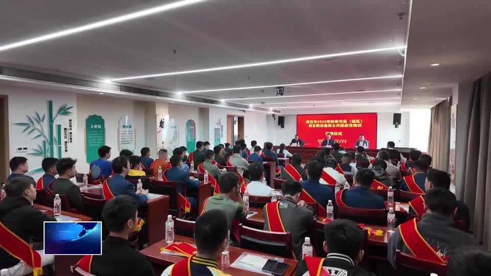 助力退役军人实现“退役无忧就业有路”