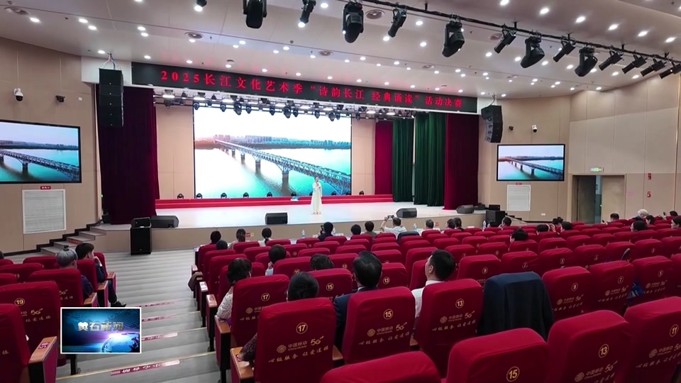 经典传雅韵　文化共流觞 | 以诗为媒 以声传情 礼赞长江