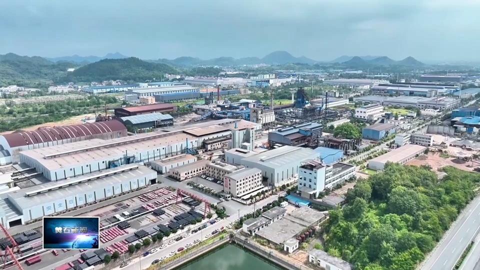 非凡“十四五” 遇见新黄石•发展新变化 | 企业追加投资 “二期现象”频现