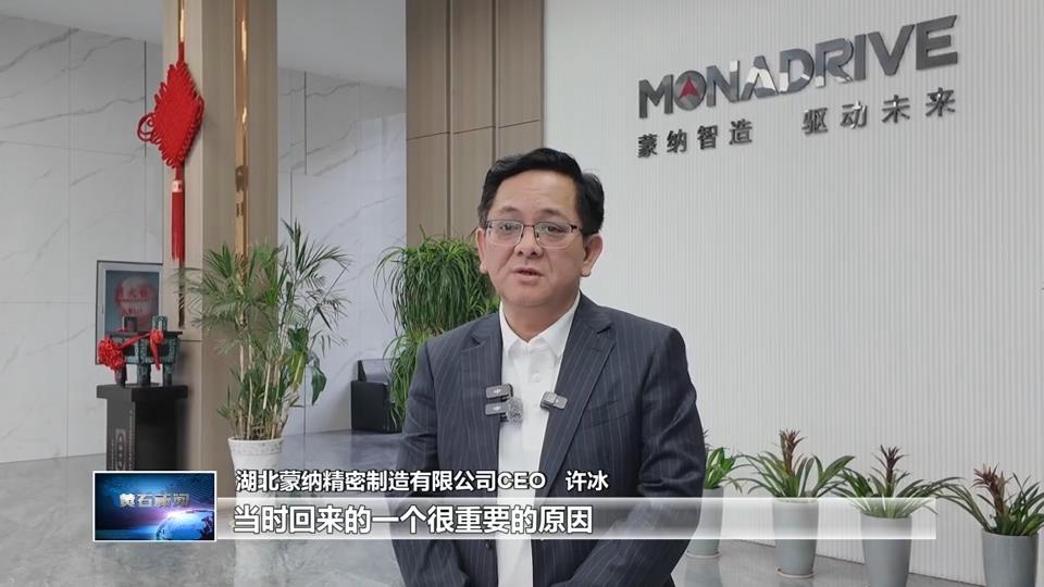 民企赋能增长极 楚商聚力建支点 | 楚商许冰：造出“黄石心” 搏动全球电梯市场