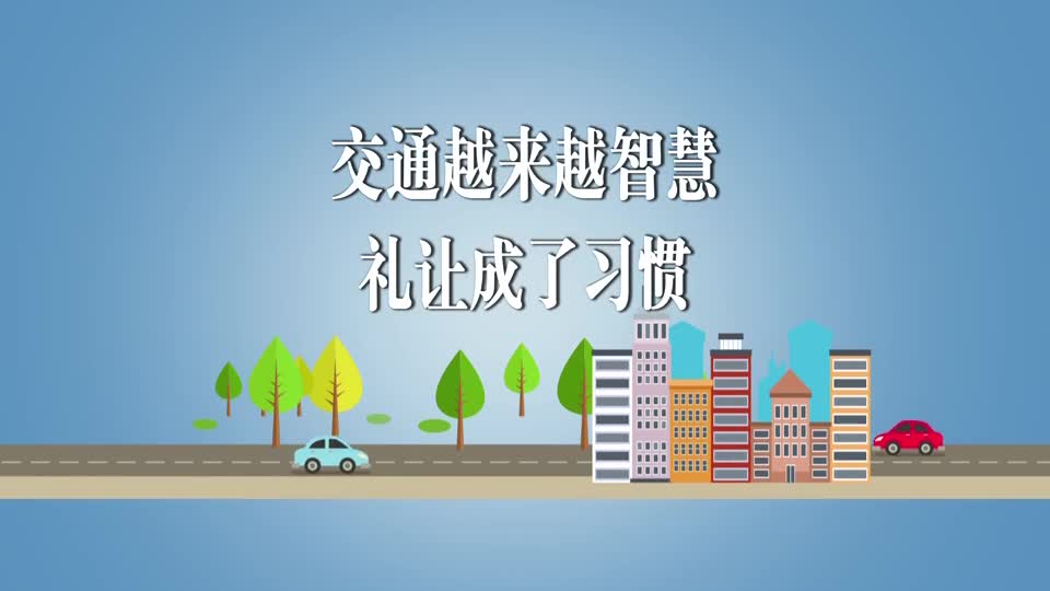 【新闻直通车】说说“十四五”这五年 | 交通越来越智慧 礼让成了习惯