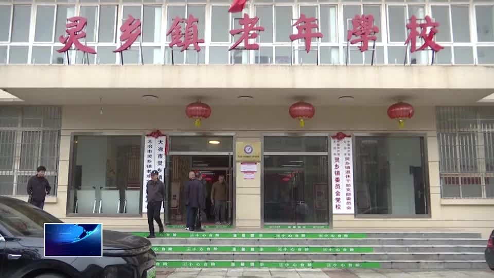 我们的节日·重阳节 | 灵乡镇重阳诗画会暖人心